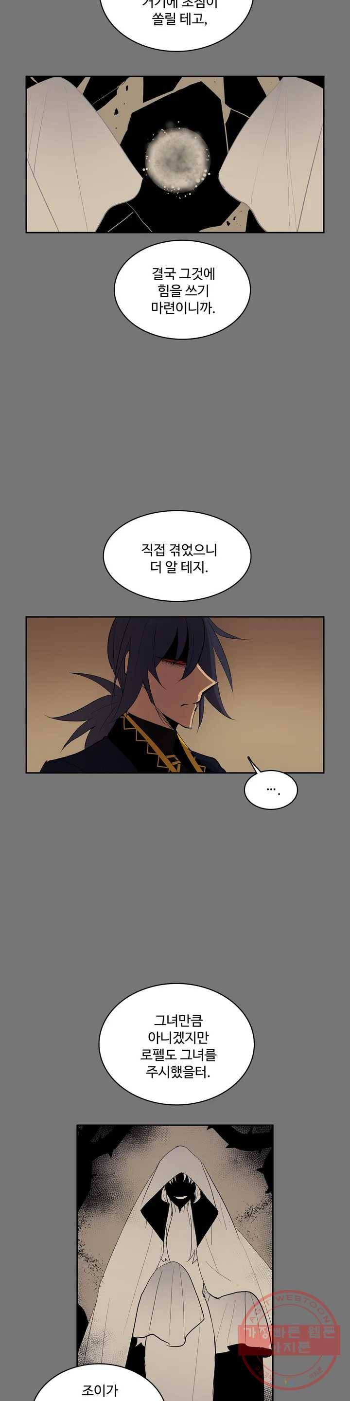이름 없는 가게 203화 중막 (19) 5