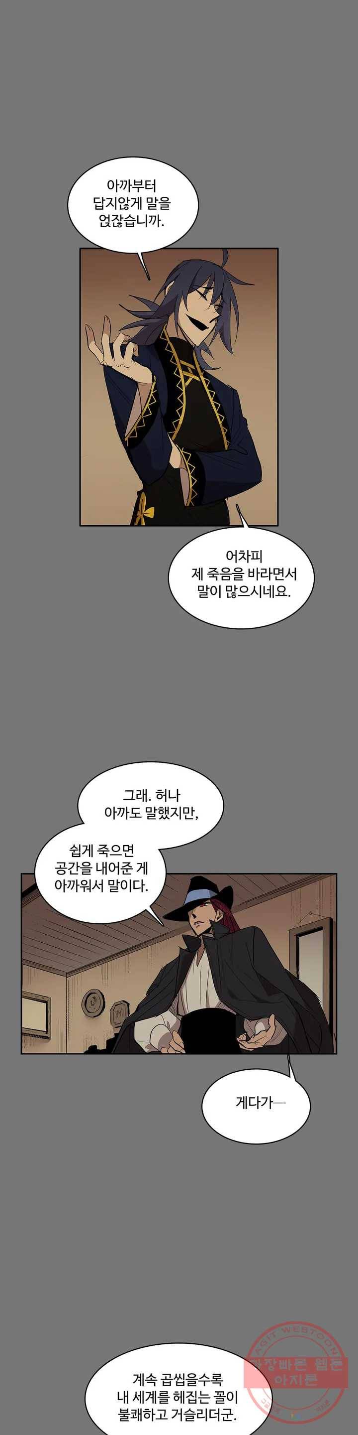 이름 없는 가게 203화 중막 (19) 7