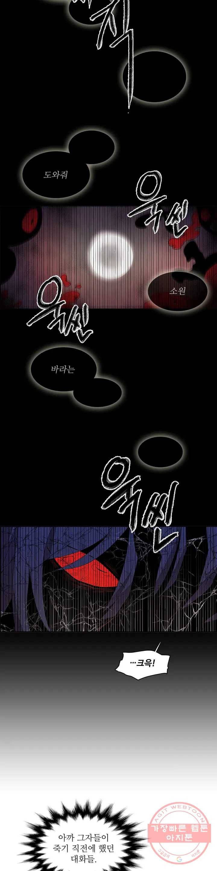 이름 없는 가게 203화 중막 (19) 11