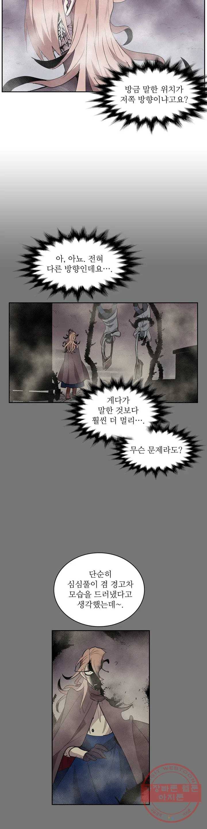 이름 없는 가게 203화 중막 (19) 15