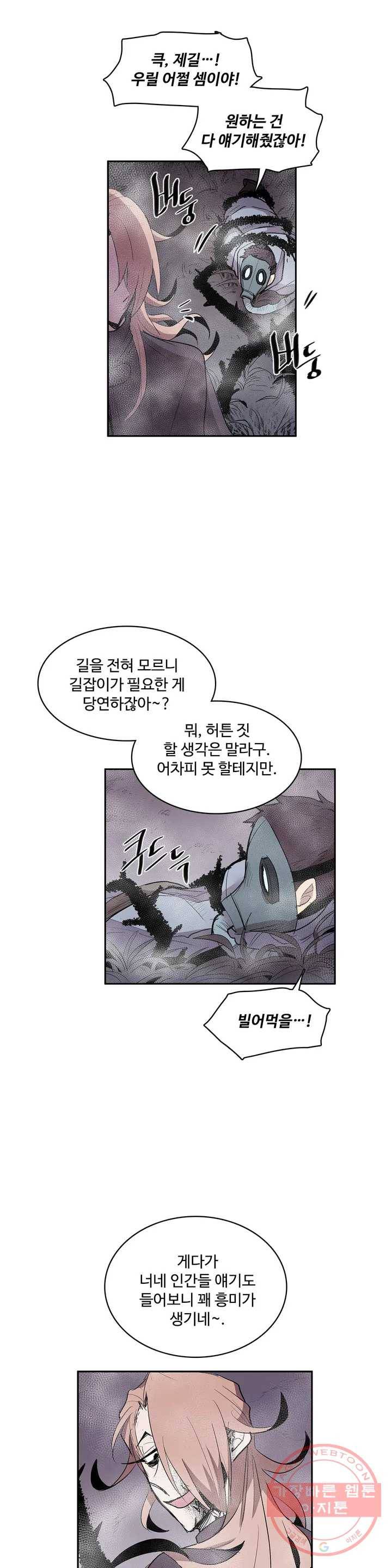 이름 없는 가게 203화 중막 (19) 17
