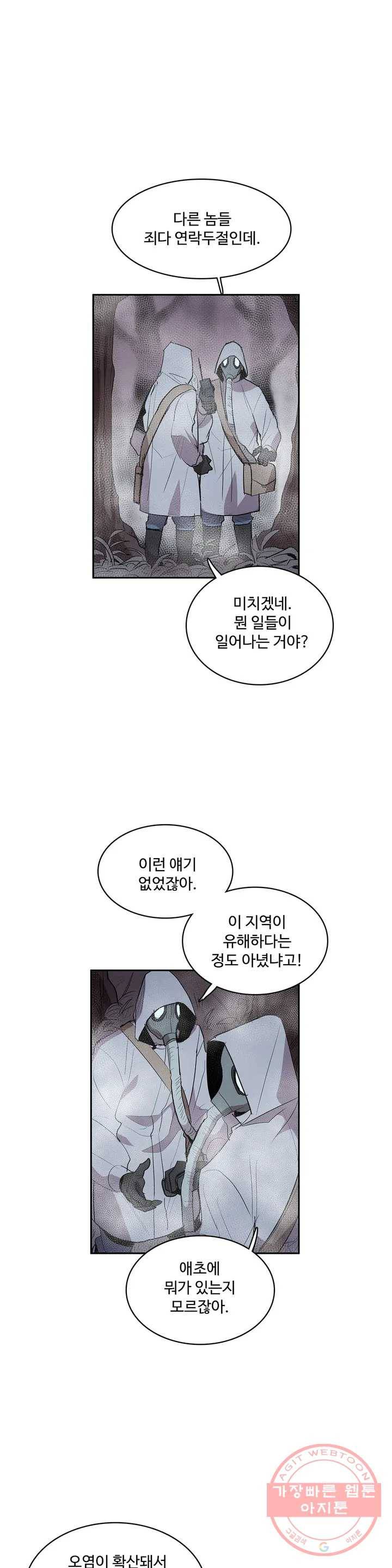 이름 없는 가게 203화 중막 (19) 19