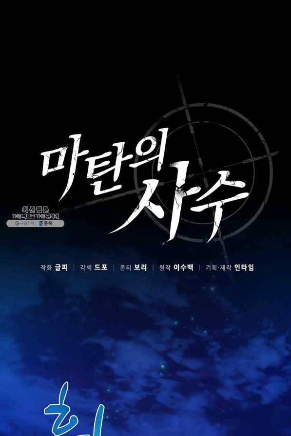마탄의 사수 59화 1