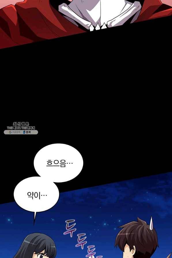 마탄의 사수 59화 5