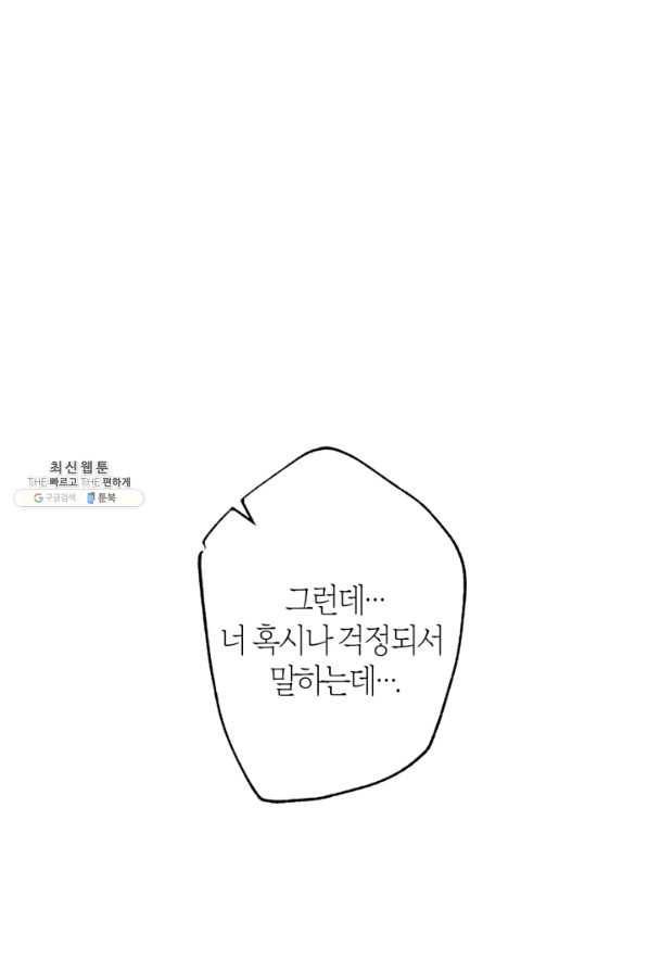 아빠, 나 이 결혼 안 할래요! 61화 1