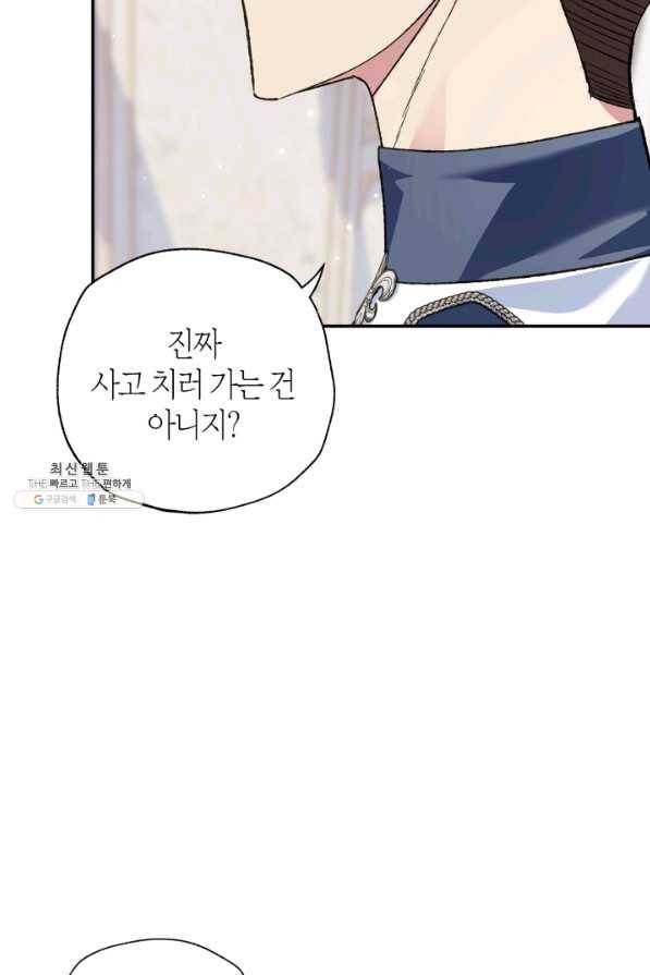 아빠, 나 이 결혼 안 할래요! 61화 3