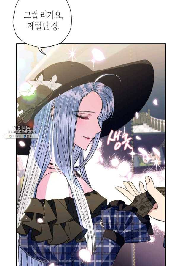 아빠, 나 이 결혼 안 할래요! 61화 4