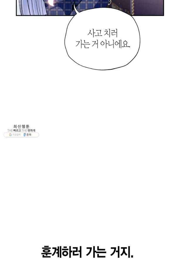 아빠, 나 이 결혼 안 할래요! 61화 5