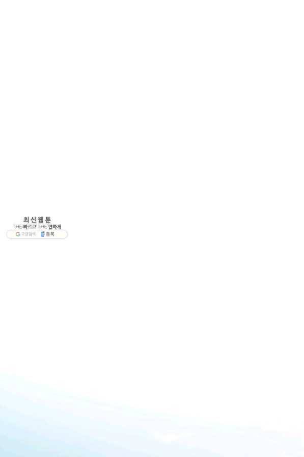 아빠, 나 이 결혼 안 할래요! 61화 8