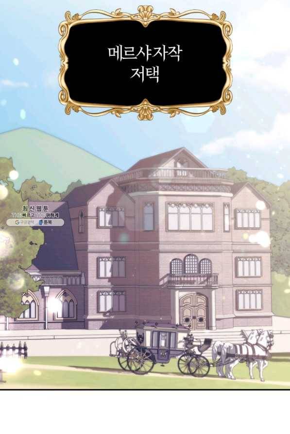 아빠, 나 이 결혼 안 할래요! 61화 9