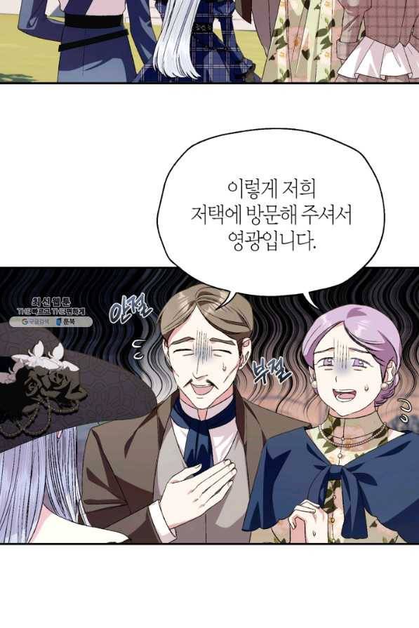 아빠, 나 이 결혼 안 할래요! 61화 11