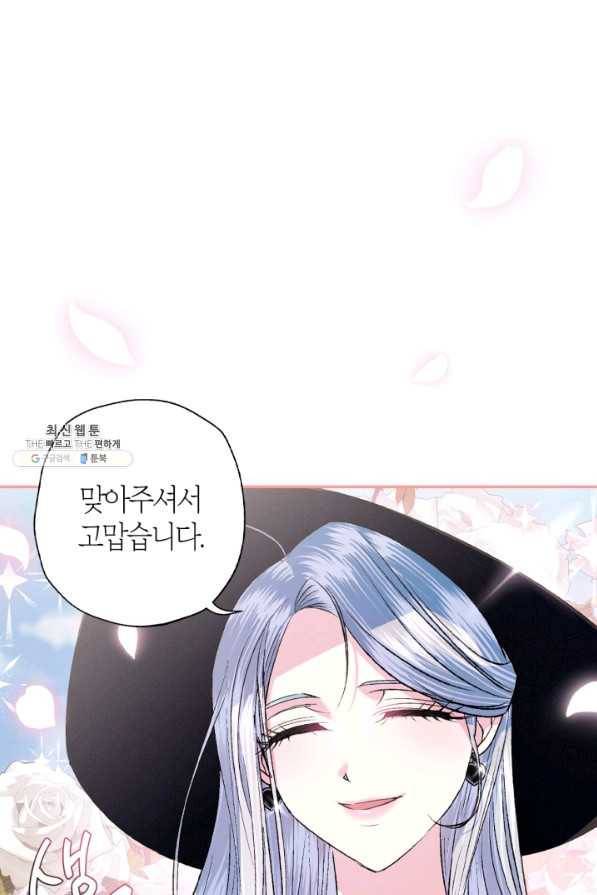 아빠, 나 이 결혼 안 할래요! 61화 12