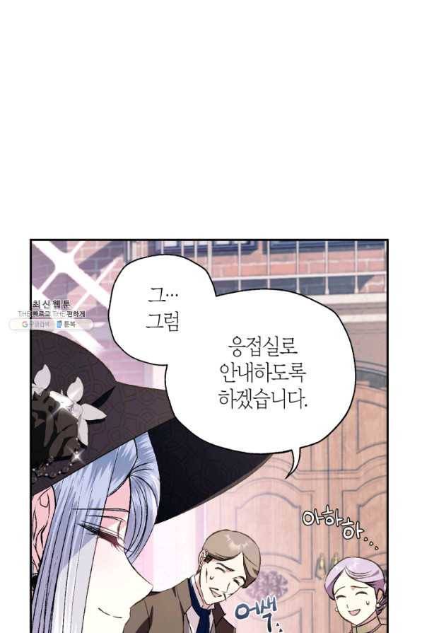 아빠, 나 이 결혼 안 할래요! 61화 14