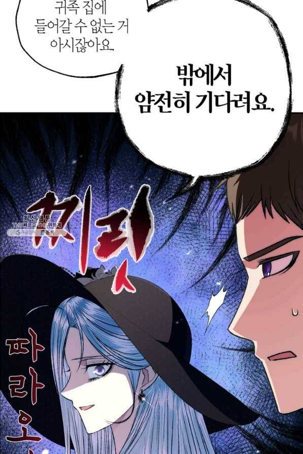 아빠, 나 이 결혼 안 할래요! 61화 18
