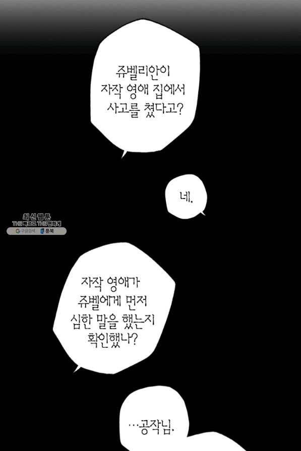 아빠, 나 이 결혼 안 할래요! 61화 20