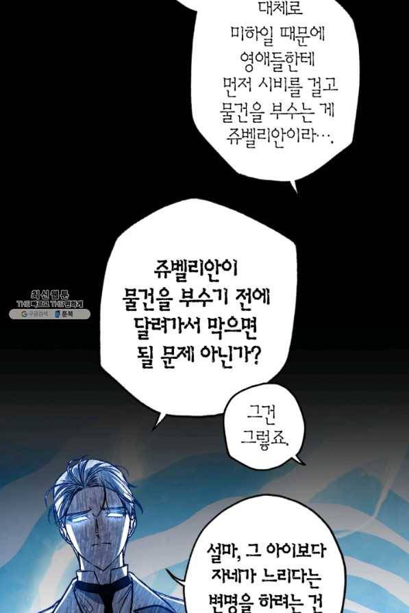 아빠, 나 이 결혼 안 할래요! 61화 21
