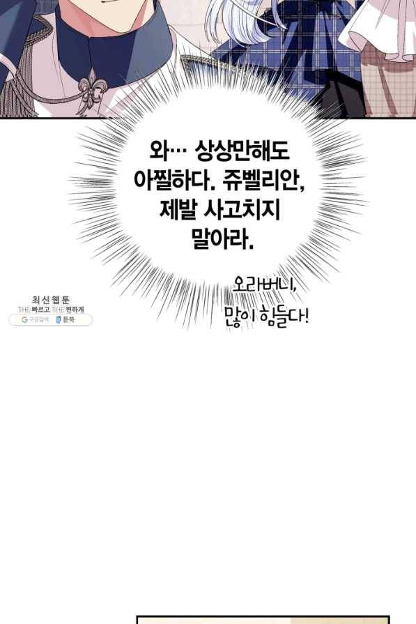아빠, 나 이 결혼 안 할래요! 61화 23