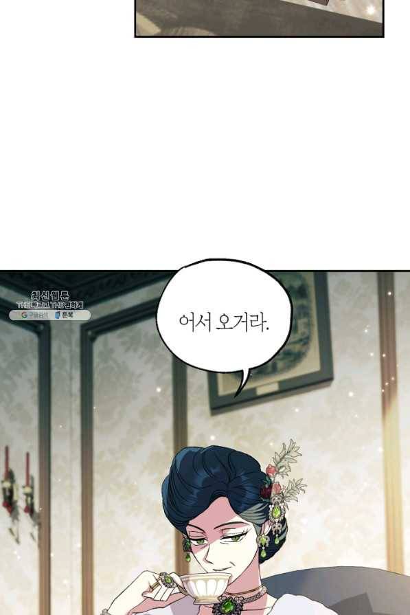 아빠, 나 이 결혼 안 할래요! 61화 25
