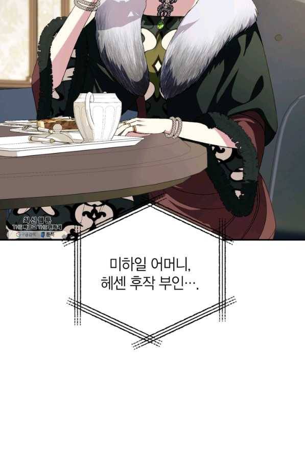 아빠, 나 이 결혼 안 할래요! 61화 26
