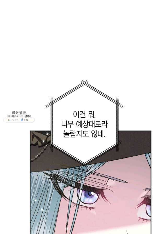 아빠, 나 이 결혼 안 할래요! 61화 27