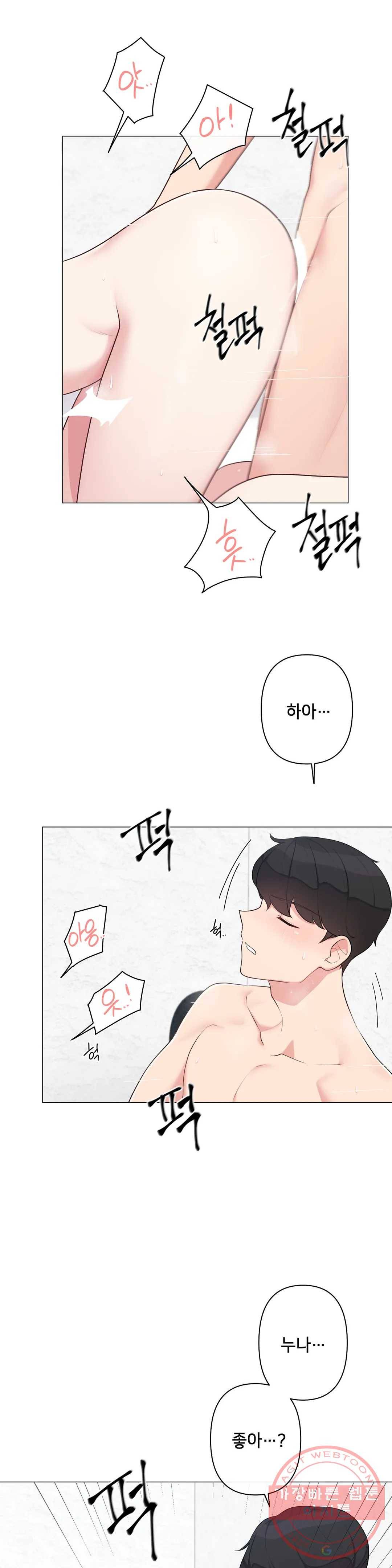하지 않으면 틀어지는 방 7화 3
