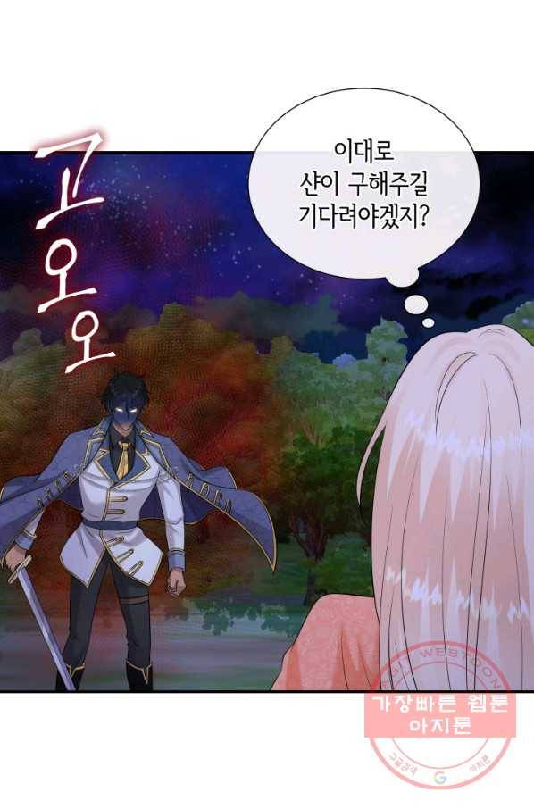 메리지 앤 소드 25화 9
