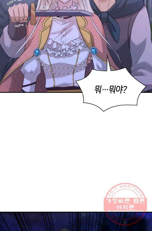 메리지 앤 소드 25화 12