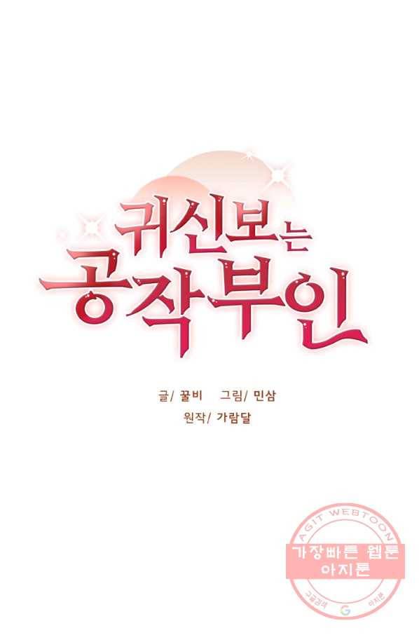 귀신 보는 공작부인 46화 1