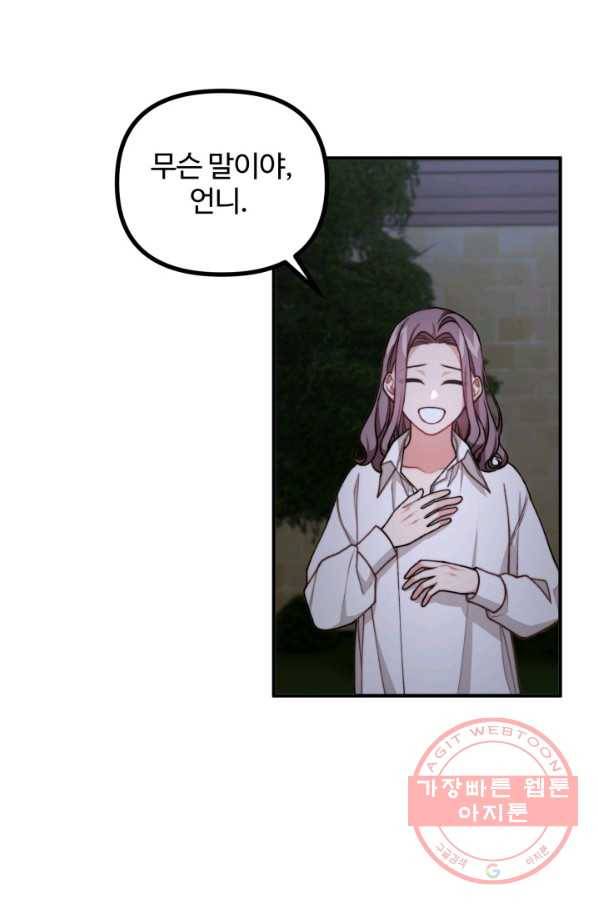 귀신 보는 공작부인 46화 8