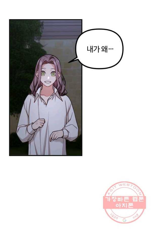 귀신 보는 공작부인 46화 9