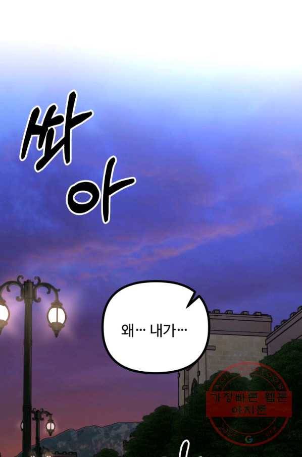 귀신 보는 공작부인 46화 10
