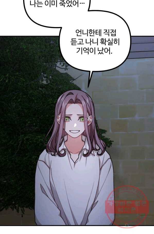귀신 보는 공작부인 46화 15