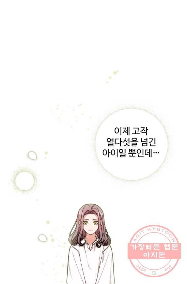 귀신 보는 공작부인 46화 17