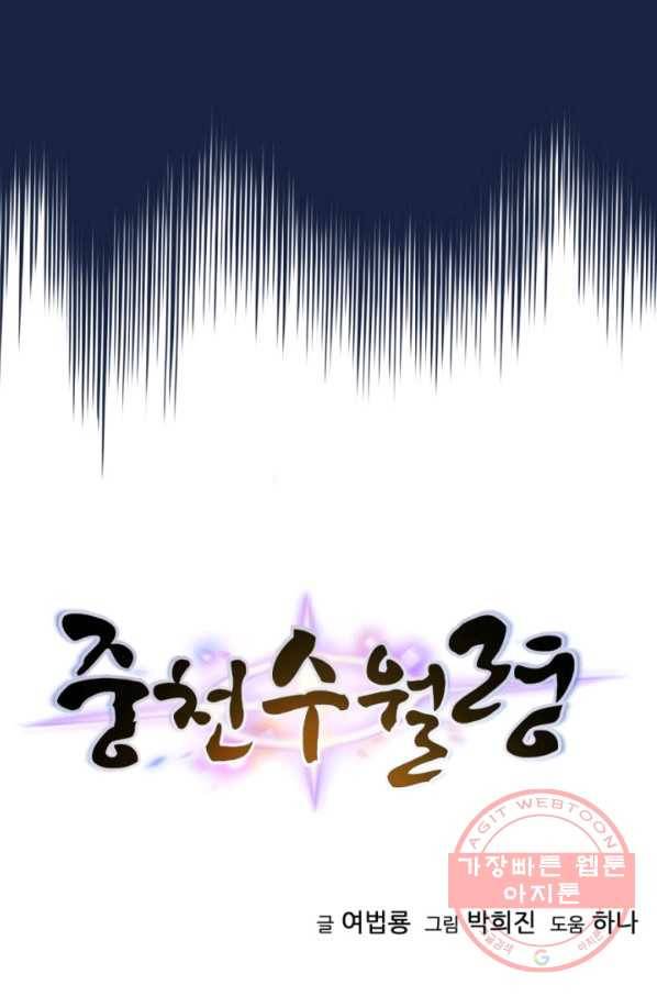 중천수월령 52화 9