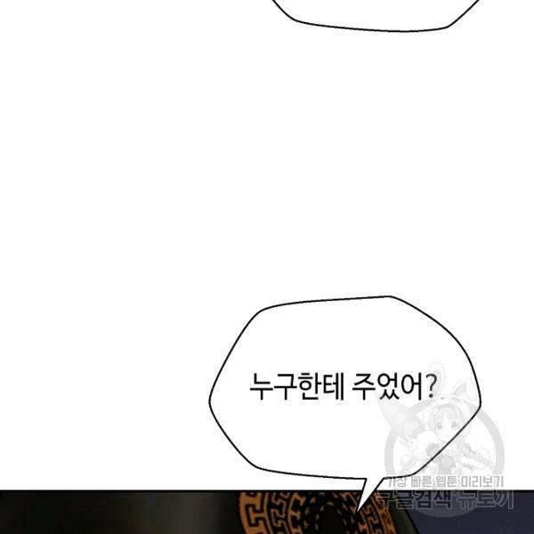 거지왕자 34화 4