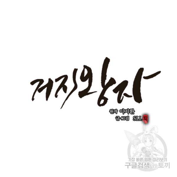거지왕자 34화 7
