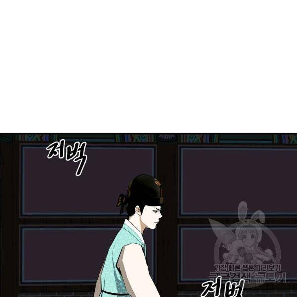 거지왕자 34화 8