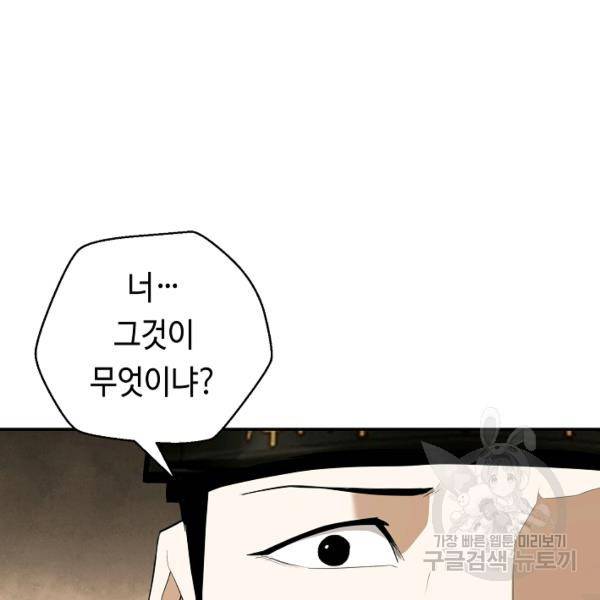 거지왕자 34화 15
