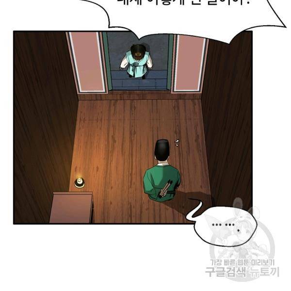 거지왕자 34화 21