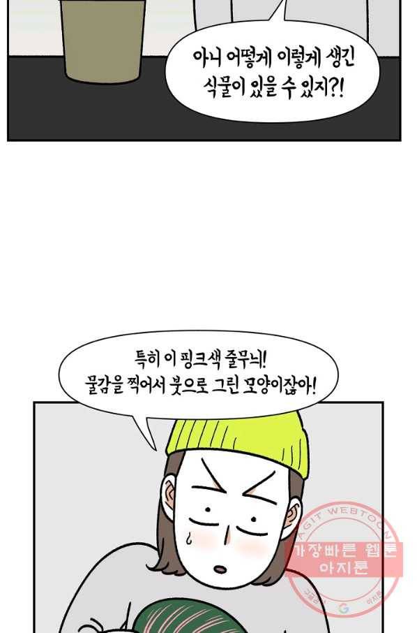 크레이지 가드너 27화 핑크 특집 9