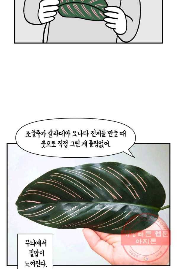 크레이지 가드너 27화 핑크 특집 10