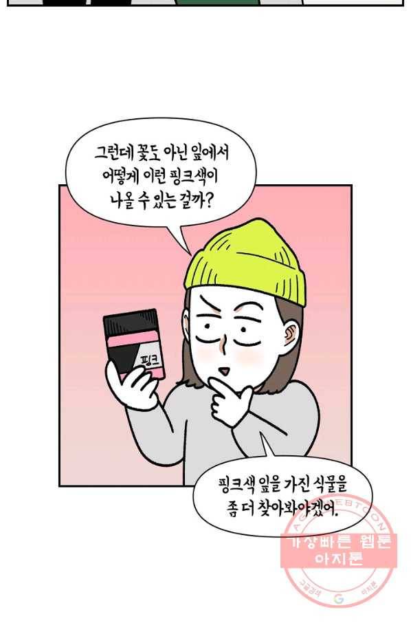 크레이지 가드너 27화 핑크 특집 12