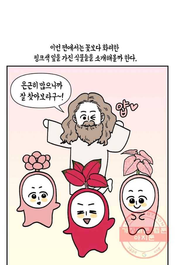 크레이지 가드너 27화 핑크 특집 13
