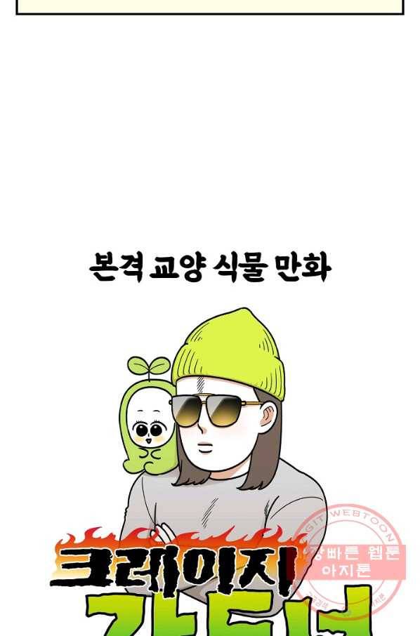크레이지 가드너 27화 핑크 특집 14