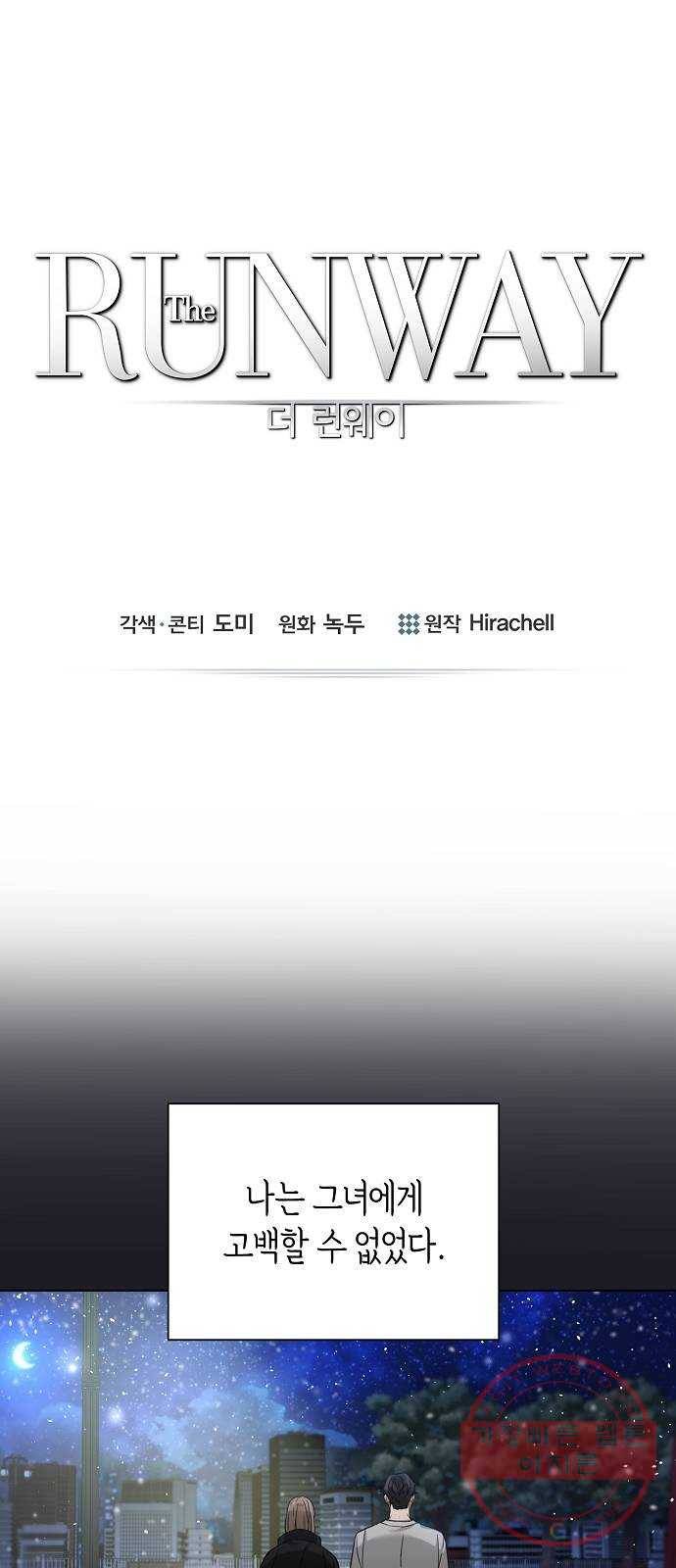 THE 런웨이 24화 1