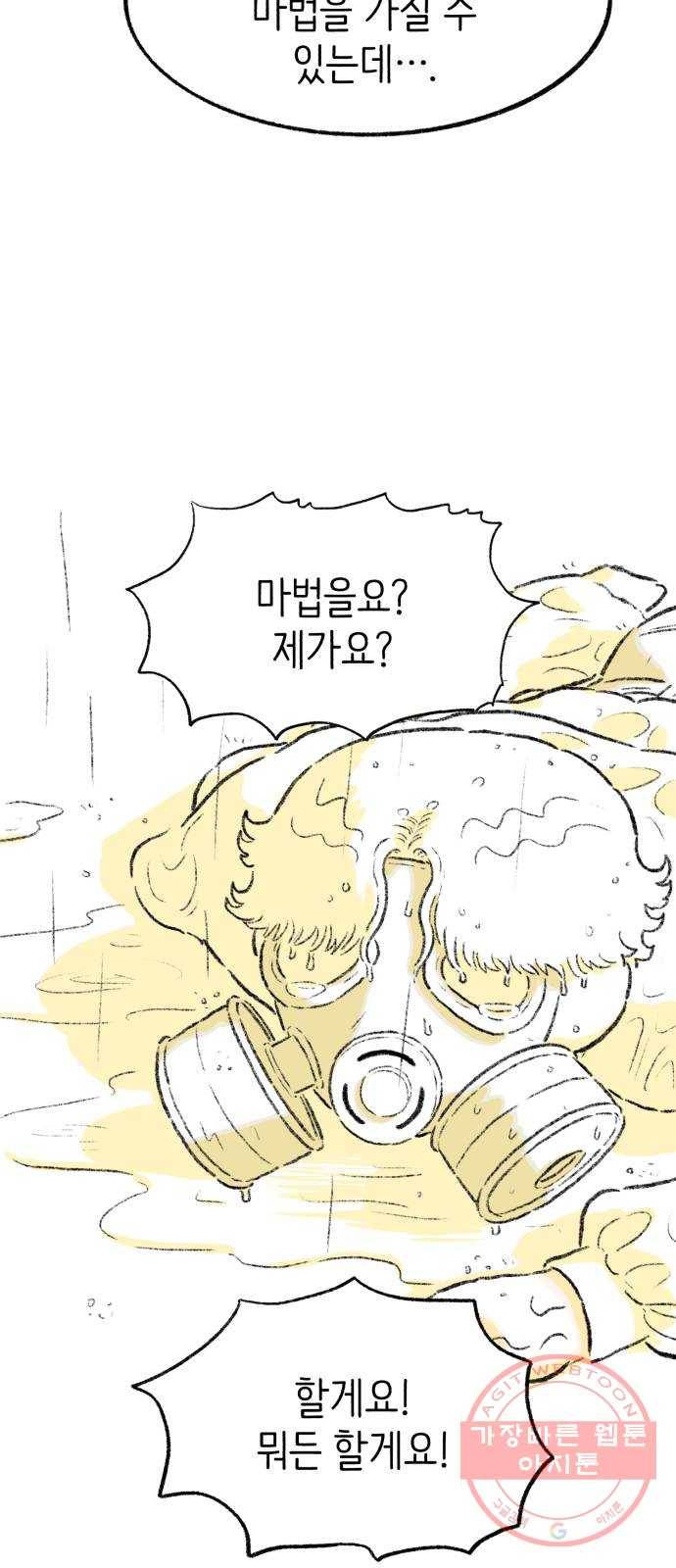 나쁜 마법사의 꿈 5화 2