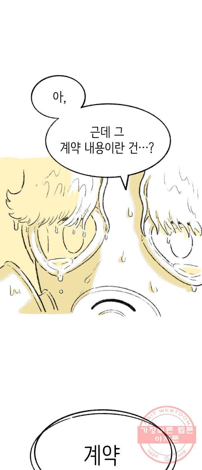 나쁜 마법사의 꿈 5화 3