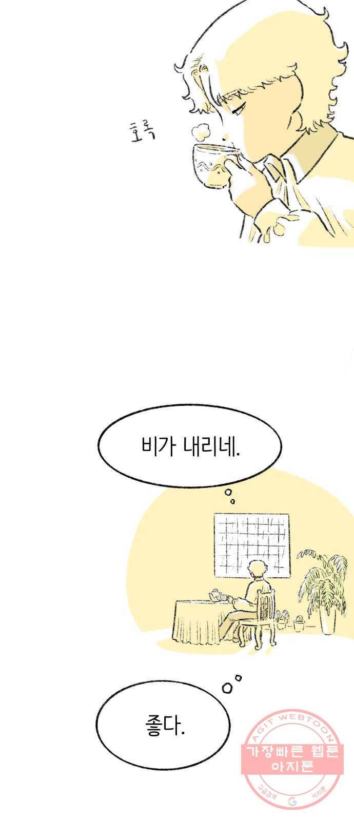 나쁜 마법사의 꿈 5화 8