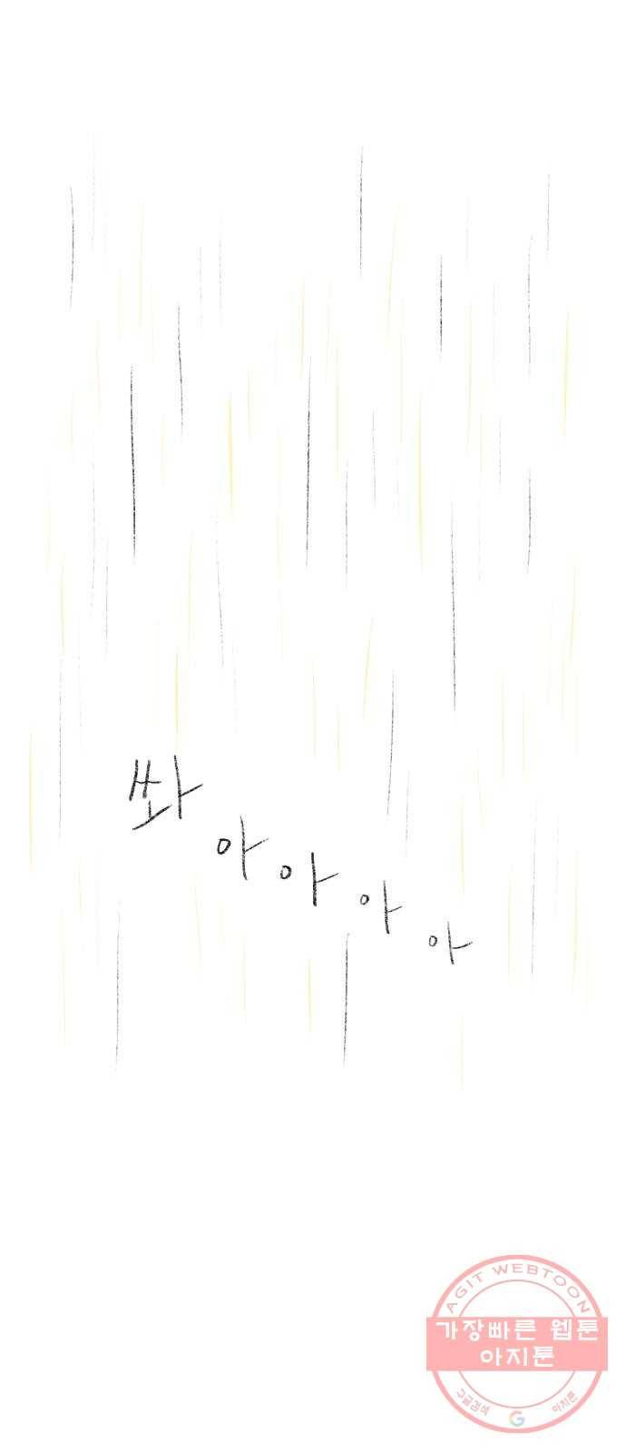 나쁜 마법사의 꿈 5화 9