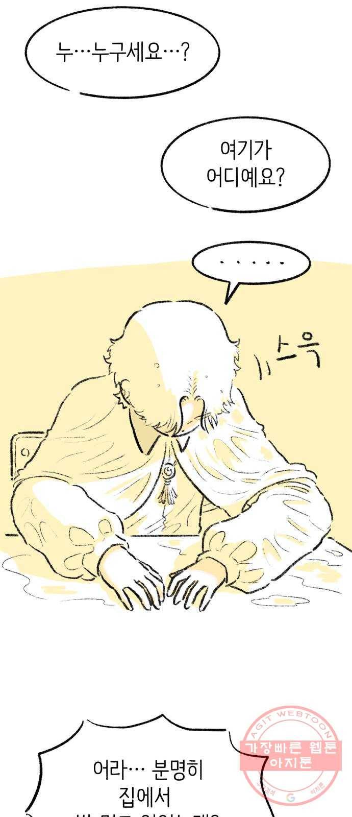 나쁜 마법사의 꿈 5화 17